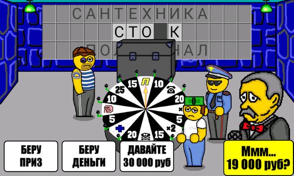 Поле Чудес Плюс скриншот 4