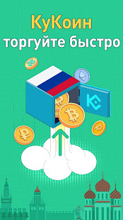 KuCoin скриншот 2