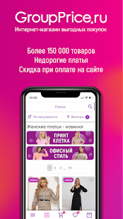 GroupPrice скриншот 2