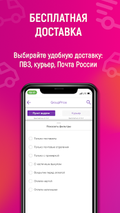 GroupPrice скриншот 3