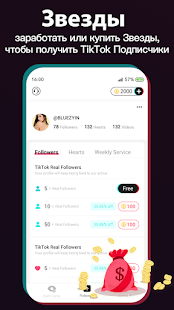 TikFollowers скриншот 4