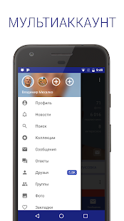 Полиглот ВК скриншот 2