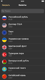 Конвертер валют - курс валют скриншот 4