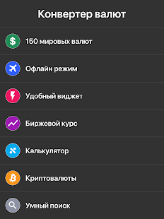 Конвертер валют - курс валют скриншот 5