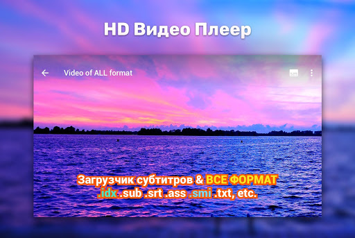 HD Видео Плеер скриншот 5
