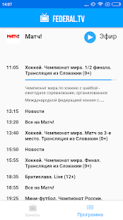 ТВ онлайн - ФЕДЕРАЛ.ТВ скриншот 4