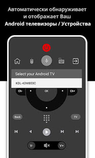 Пульт для Android TV / Устройства: CodeMatics скриншот 3