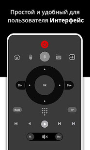 Пульт для Android TV / Устройства: CodeMatics скриншот 4