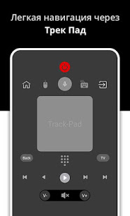 Пульт для Android TV / Устройства: CodeMatics скриншот 5