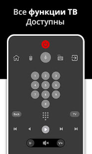 Пульт для Android TV / Устройства: CodeMatics скриншот 6