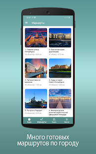 Санкт-Петербург: Путеводитель скриншот 4