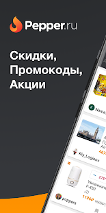 Pepper.ru скриншот 2