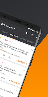 Pepper.ru скриншот 3