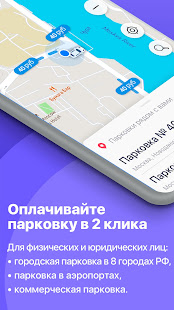 Паркоматика скриншот 2
