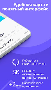 Паркоматика скриншот 3