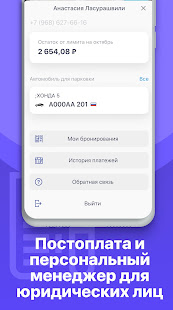 Паркоматика скриншот 4