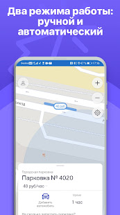 Паркоматика скриншот 5