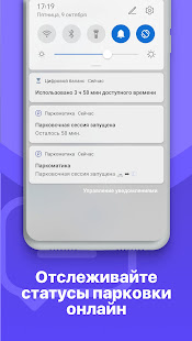 Паркоматика скриншот 6