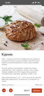 Штолле. Заказ пирогов в Москве скриншот 5