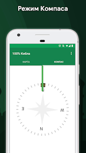 100% Кибла компас скриншот 5