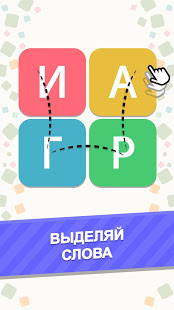 Филворды скриншот 2