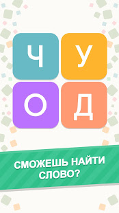 Филворды скриншот 3