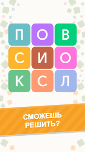 Филворды скриншот 4