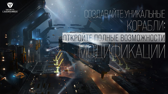Infinite Lagrange скриншот 2