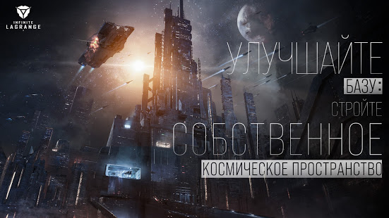 Infinite Lagrange скриншот 3