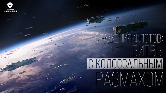 Infinite Lagrange скриншот 4