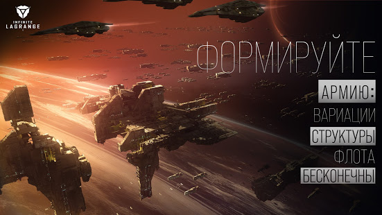 Infinite Lagrange скриншот 5