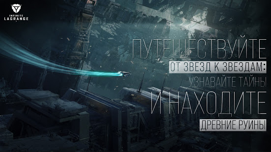 Infinite Lagrange скриншот 6