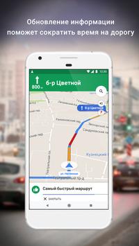 Google Карты скриншот 1