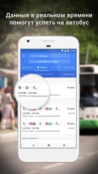Google Карты скриншот 2