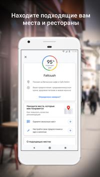 Google Карты скриншот 5