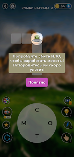 WOW 2: Игра Слов скриншот 6