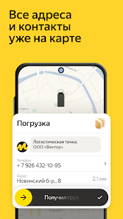 Магистрали Про скриншот 3