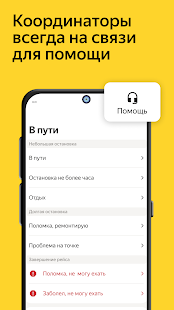 Магистрали Про скриншот 5