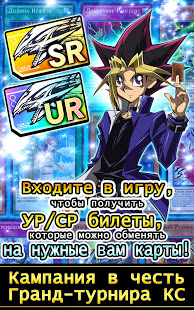 Yu-Gi-Oh! Duel Links скриншот 2