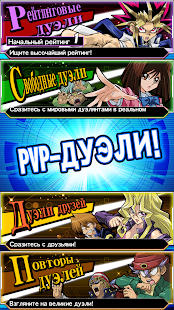 Yu-Gi-Oh! Duel Links скриншот 4