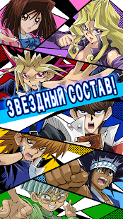 Yu-Gi-Oh! Duel Links скриншот 5