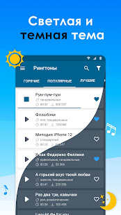 Рингтоны и мелодии на звонок скриншот 4