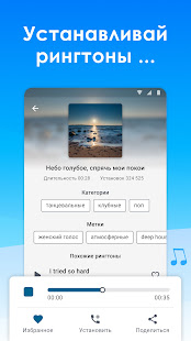 Рингтоны и мелодии на звонок скриншот 5