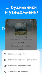 Рингтоны и мелодии на звонок скриншот 6