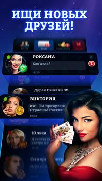 Дурак Онлайн 3D скриншот 3