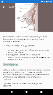 Все заболевания Free скриншот 3