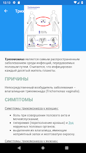 Все заболевания Free скриншот 4