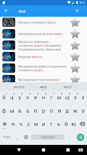 Все заболевания Free скриншот 6