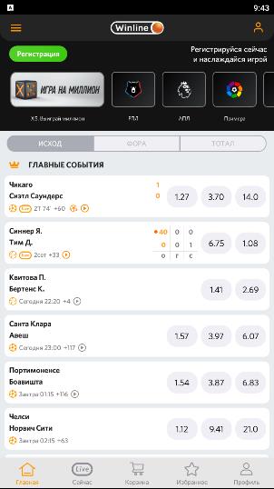 Winline скриншот 2