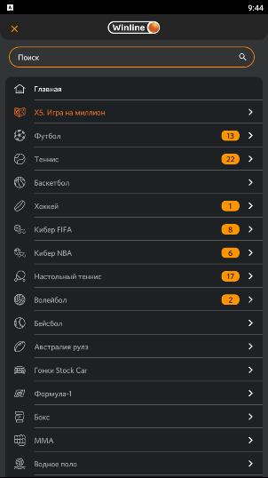 Winline скриншот 3